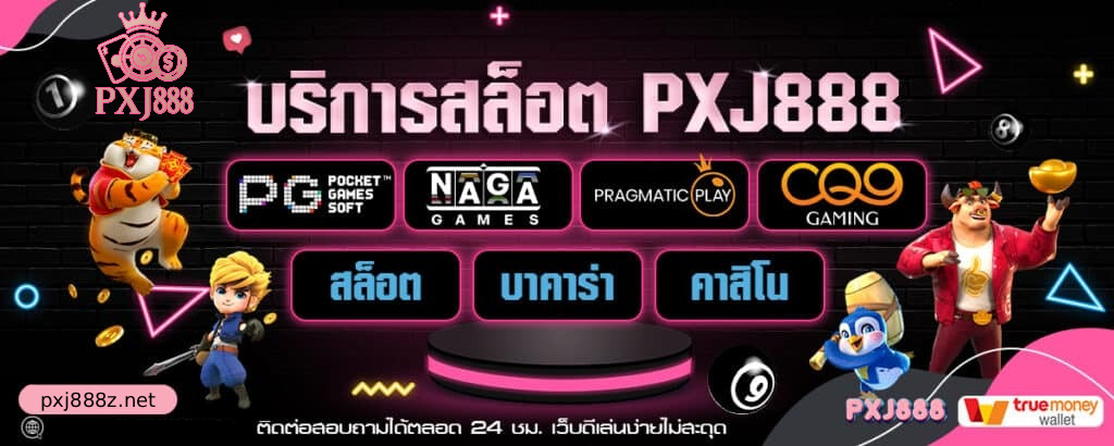 pxj888 เกมใหม่ล่าสุด